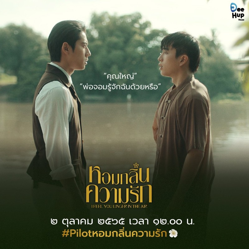 +ดู- หอมกลิ่นความรัก Ep.9 ฟรี เต็ม เรื่อง ทุกตอน